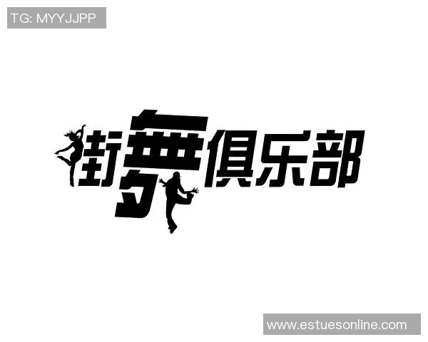 街舞战术与团队协作深圳街舞队的成功运营模式解析 街舞战术与团队协作深圳街舞队的成功运营模式解析